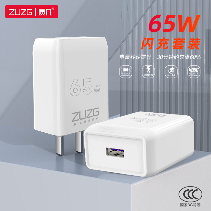 ZC-UC06-白 3C全兼容闪充充电器 