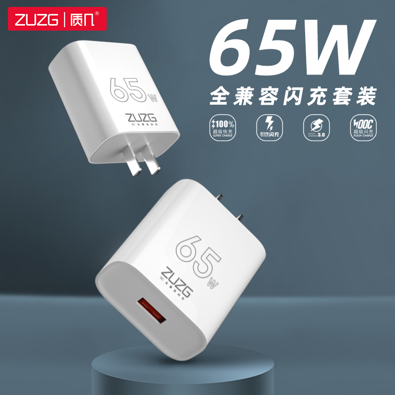 UC03 65w全兼容闪充3C充电器