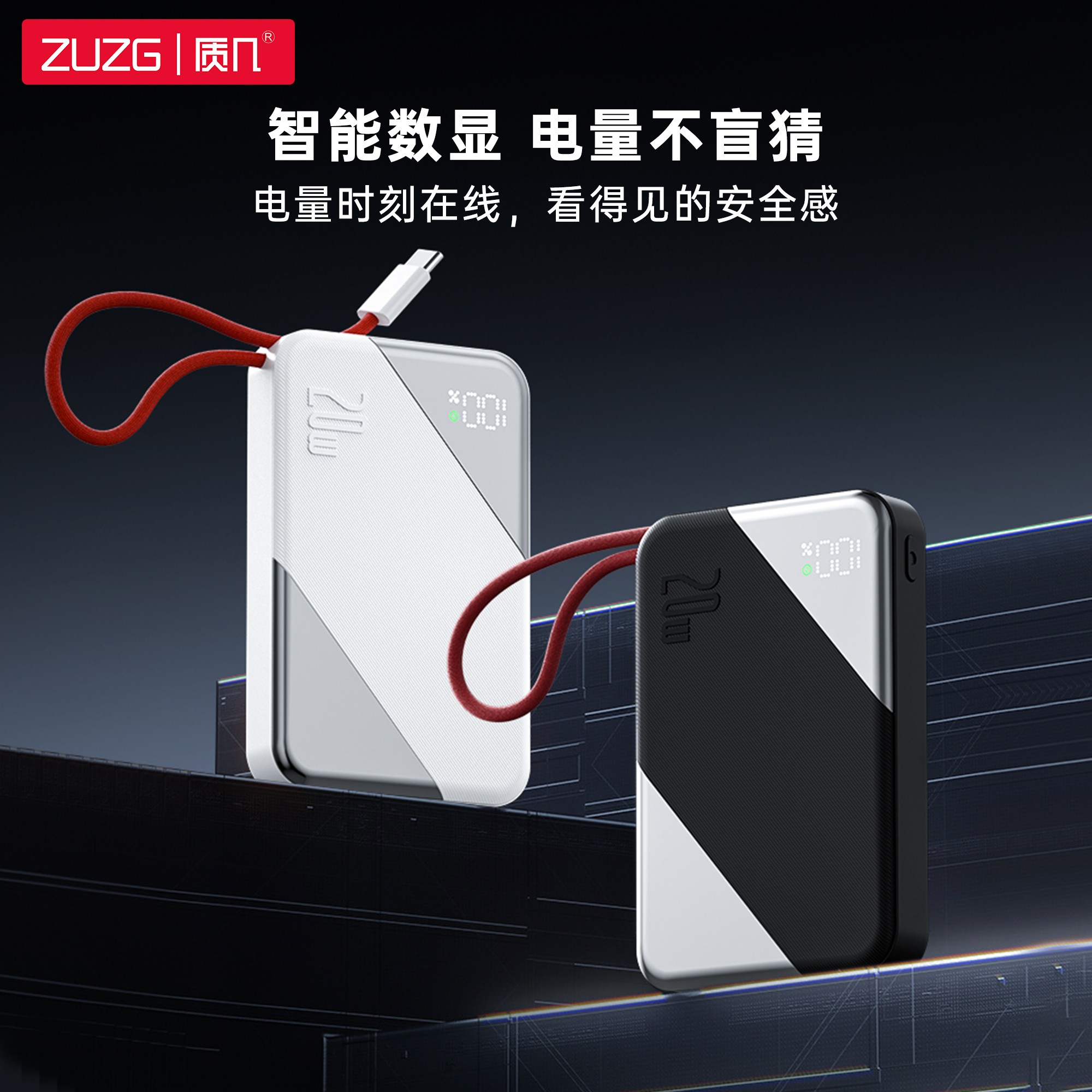 ZP-C012超薄便携充系列 3C自带线数显快充10000mAh移动电源